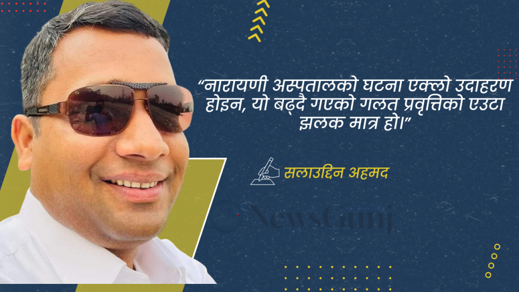 चिकित्सकमाथिको हिंसा: अराजक समाजतर्फको खतरनाक संकेत